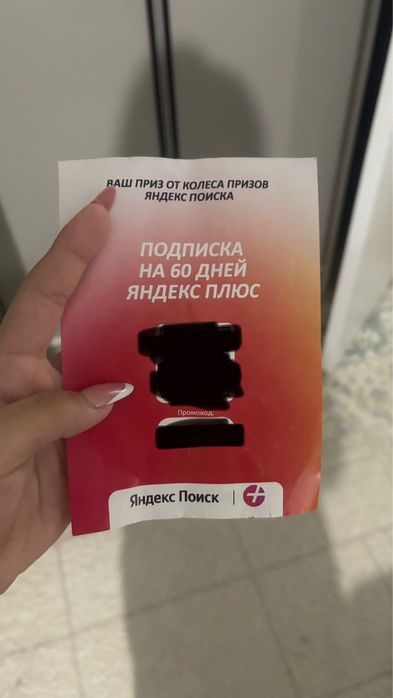 Яндекс Плюс 60 дней — фильмы, музыка и скидки почти даром!