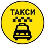 Служба такси - готовый бизнес