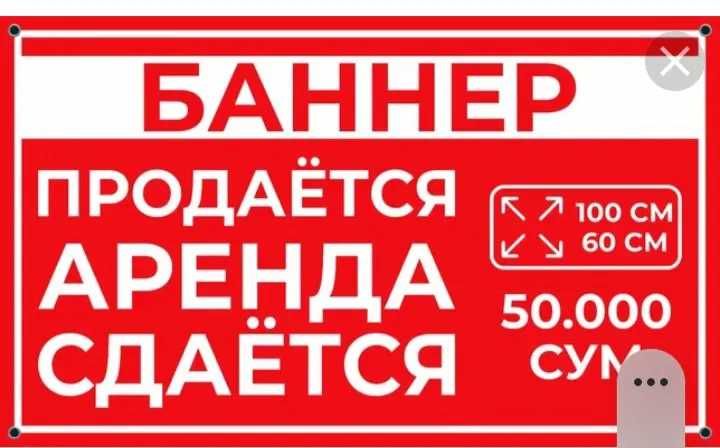 Баннер вывеска Продается с номера телефона с люверсами Заказ Доставка