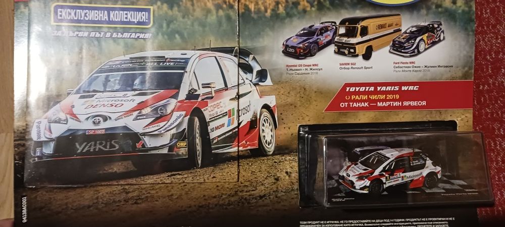 Светът на Рали Rally Брой 1 Toyota Yaris - Количка и Списание