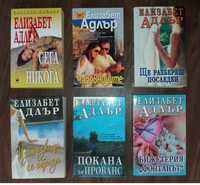 Книги Елизабет Адлър, Санта Монтефиоре, Нора Робъртс и други романи.