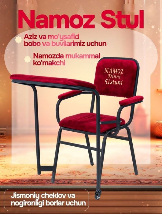 Стул для намаза.