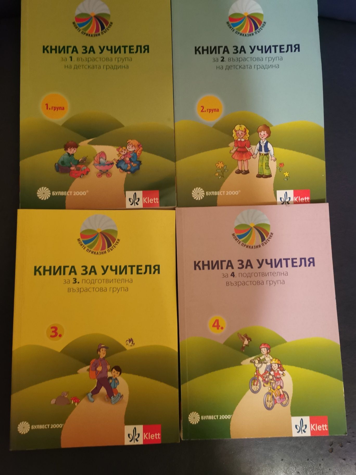 Книги за учителя от 1 до 4 група по всички образователни направление
