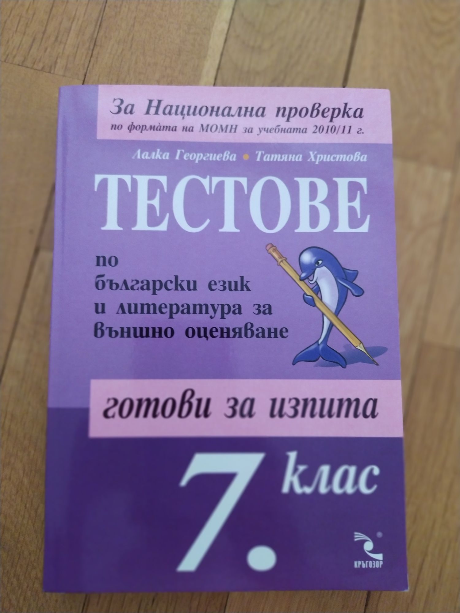 Помагала и речници на Български език