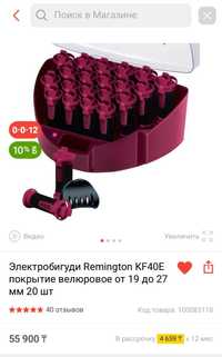 Электробигуди Remington (куплено на каспи за 55 900)