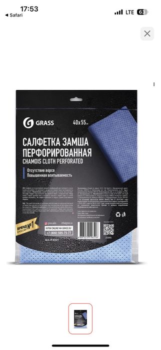 Салфетки (тряпки) GRASS