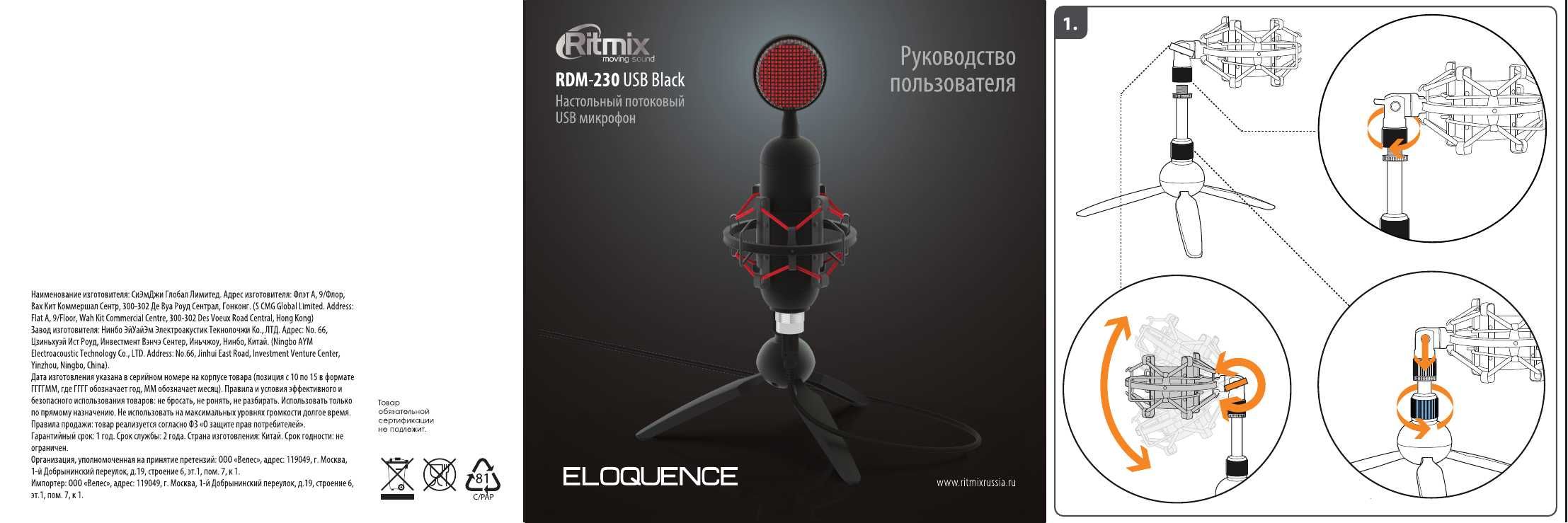 Микрофон RITMIX RDM-230 USB Eloquence, Black