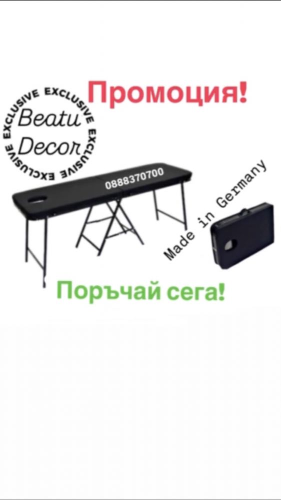 Козметични Кушетки за Козметични Процедури и Миглопластика