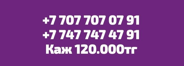 На продажу Хит Хит номера