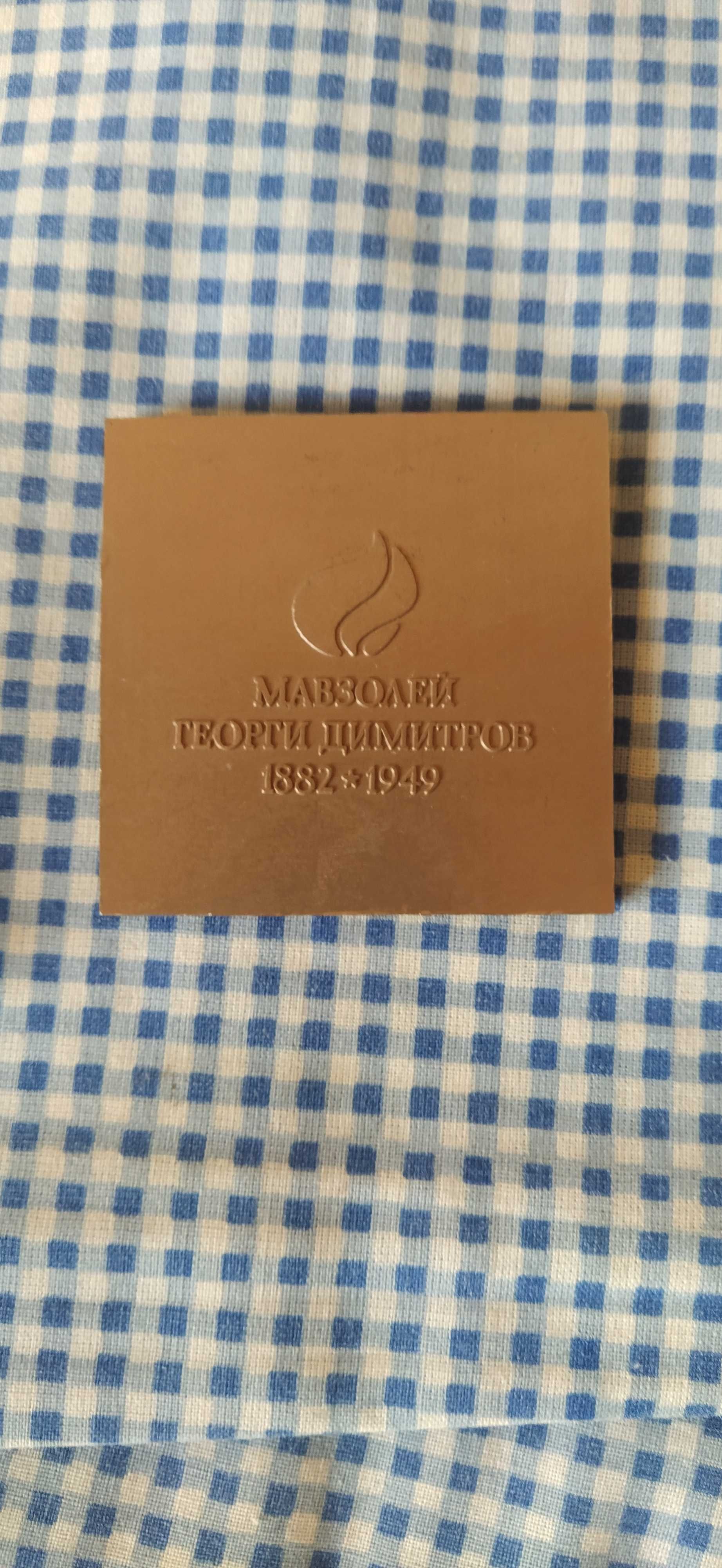 плакет и значки Георги Димитров