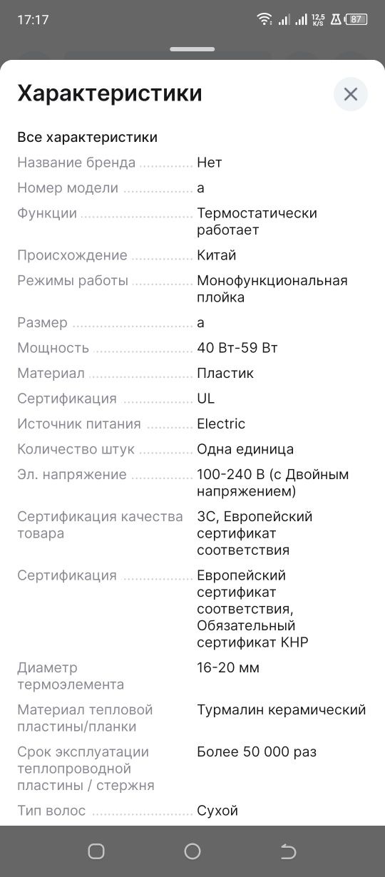 Прфессионалная плойка.