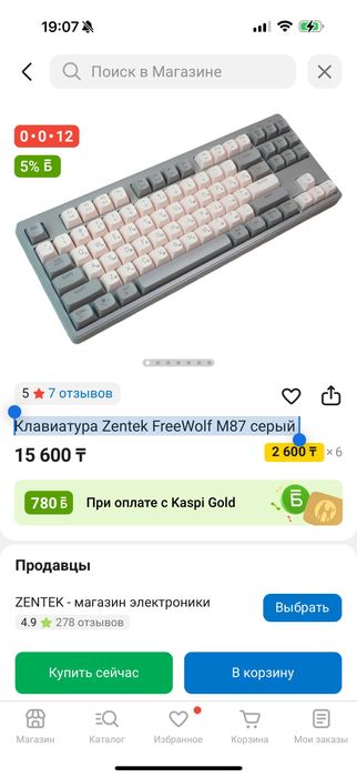 Клавиатура Zentek FreeWolf M87 серый