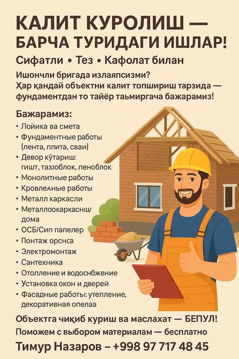 Строительство под ключ