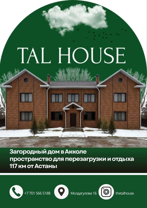 В аренду дом посуточно