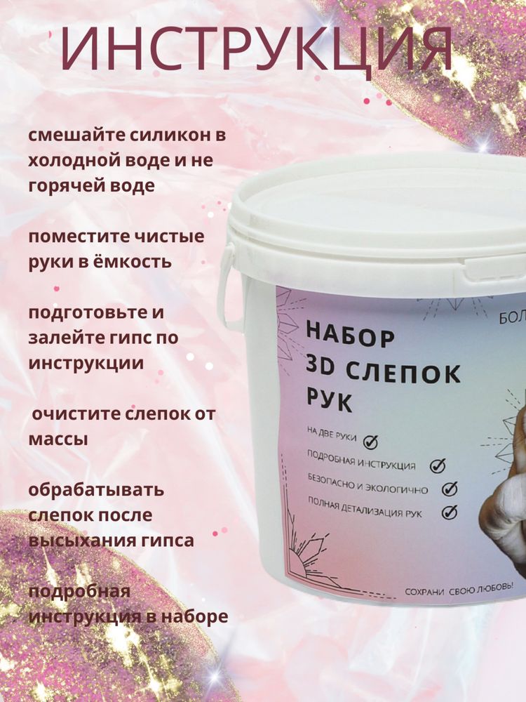 Слепок рук для влюблённых
