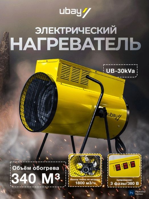 Электрический Тепловая Пушка Ubay UB-30kVa 380Вт ОПТОМ