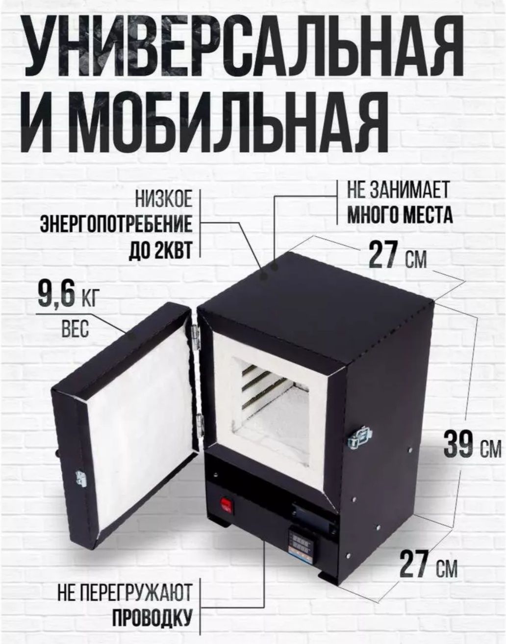 Печь муфельная! Универсальная и мобильная!