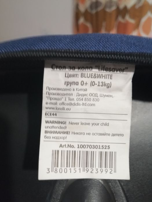 Бебешко кошче за кола