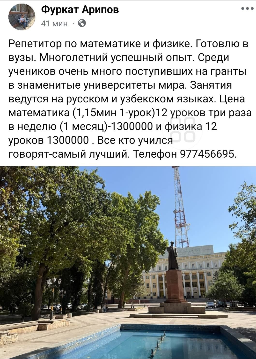 Репетитор по физике и математике.