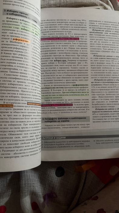 Учебник по география за профилирана подготовка по модул 2