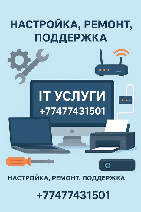 Предлагаю услуги IT / Help Desk