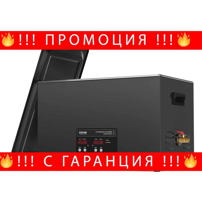 НЕМСКА Професионална ултразвукова вана + ЛЕД ФЕНЕР