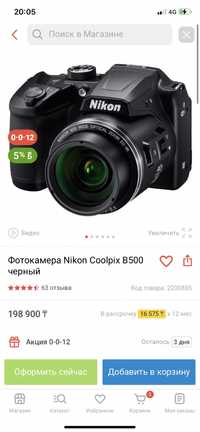 Nikon B500 фотоаппарат