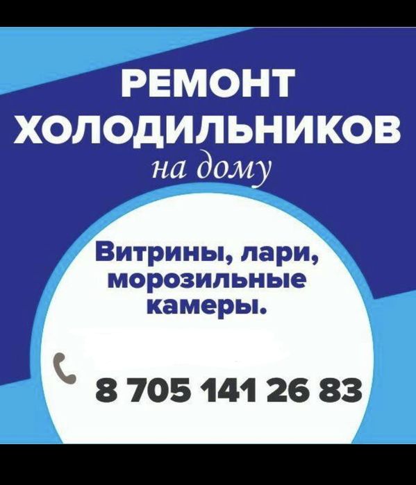 Срочный ремонт холодильников