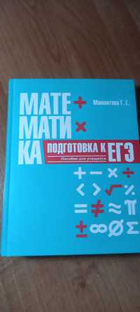 Учебник математики подготовка к экзаменам