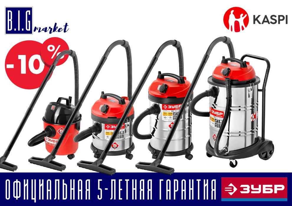 Зубр строительный пылесос все виды с гарантией