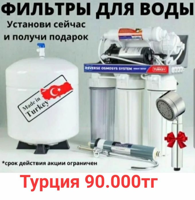 Фильтр для воды обратного осмоса . ТУРЦИЯ