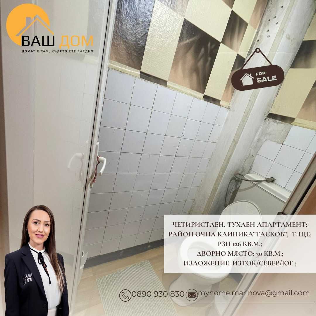 четиристаен апартамент