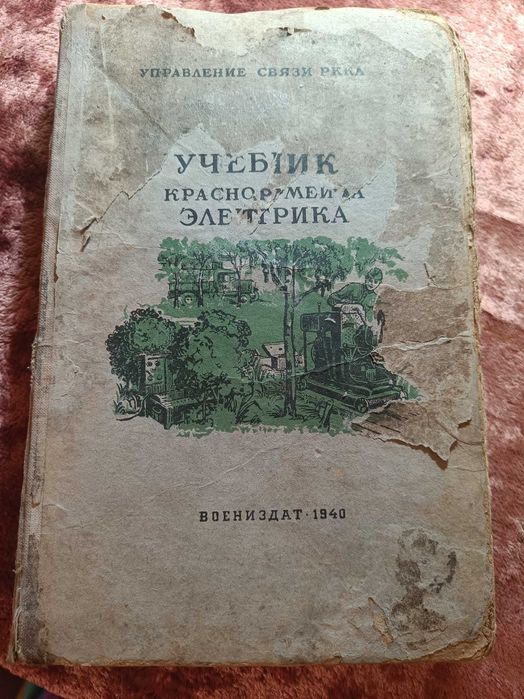 Книги времён СССР, 20-е, 30-е, 40-е, 60-е года прошлого столетия