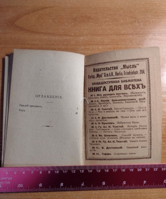 Руска антикварна Книга для всех № 13. Пертербургскиe разсказы, 1921 Го