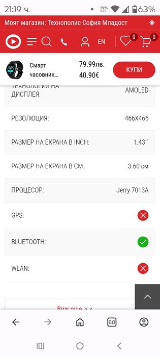 Смарт часовник smart watch