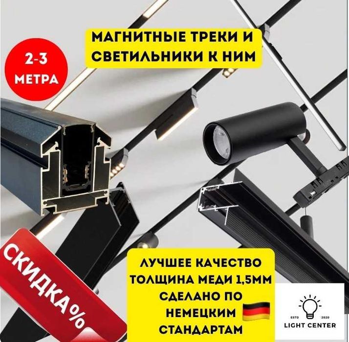Магнитные треки по оптовым ценам в розницу под натяжной и гипсокартон