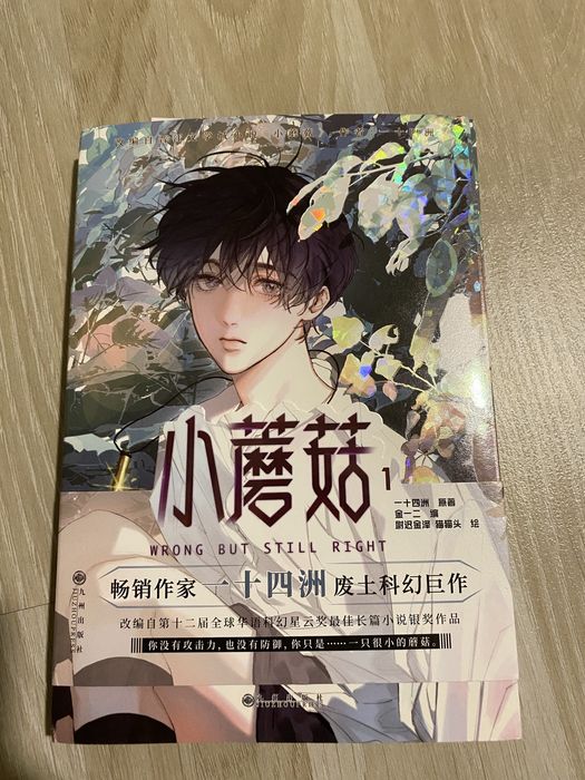 Манихуа «Маленький гриб » идёт с бонусами