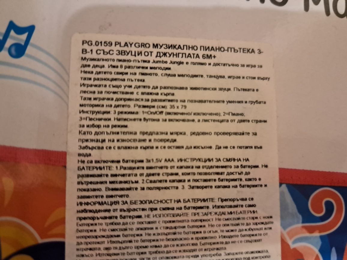 Ново 3в1 музикално килимче пиано/пътека Playgrо 6м+