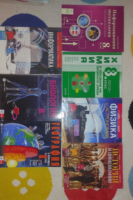 Учебници за 8-ми клас