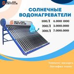 Quyoshli suv isitgich 300 l