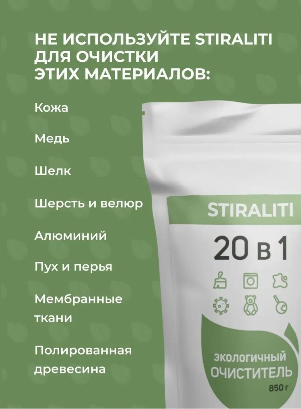 Продам порошок для стирки и пятновыводитель  Stirality 20 в 1