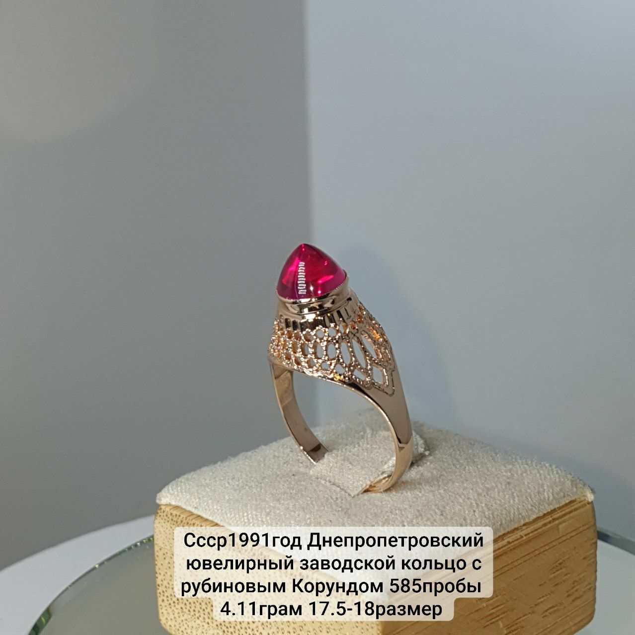 Ссср1991год Днепропетровский ювелирный заводской кольцо с рубиновым Ко