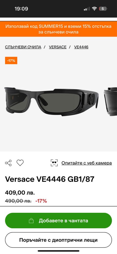 Слънчеви очила Versace