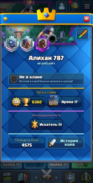 Аккаунт клеш рояль
