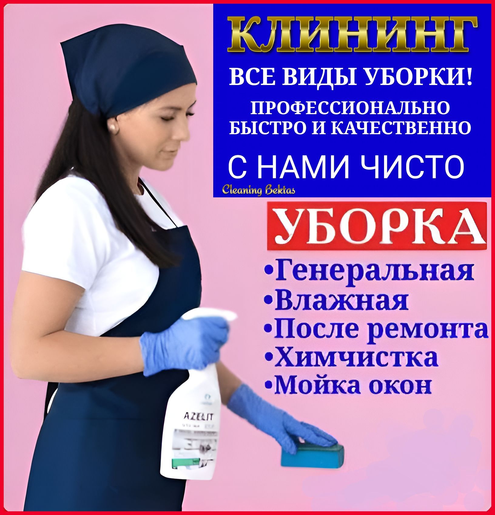 Уборка квартир домов помещений Клининг