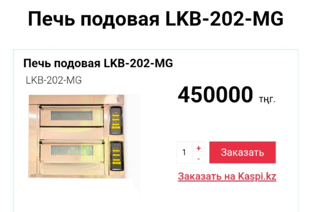 Продам печку " PRO KITCHEN"