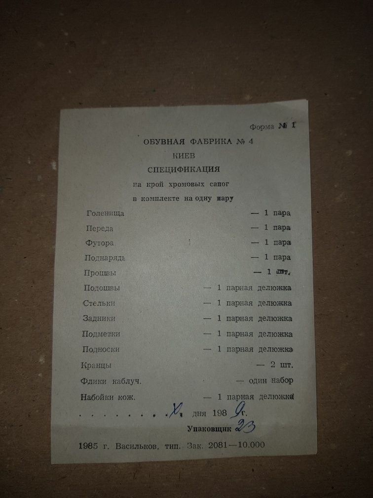 Комплект кожи для сапог