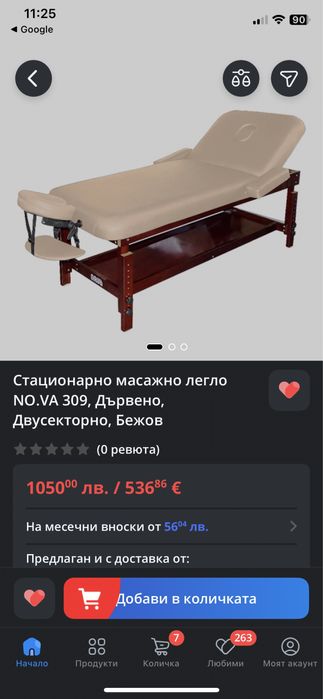 Стационарно масажно легло NO.VA 309, Дървено, Двусекторно ,Цвят Бежав