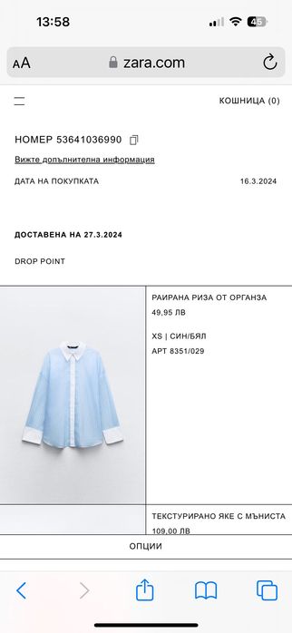 Риза органза на Зара