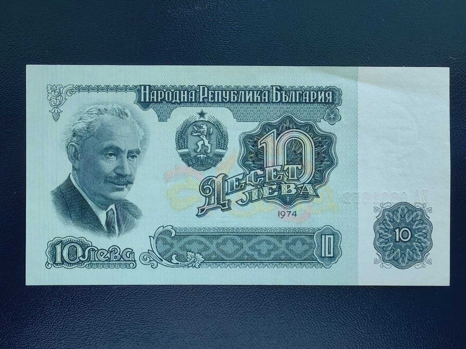Банкнота 10 лв. 1974